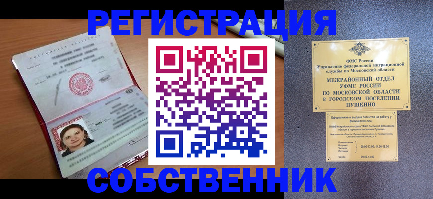 временная регистрация законно в Пугачёве