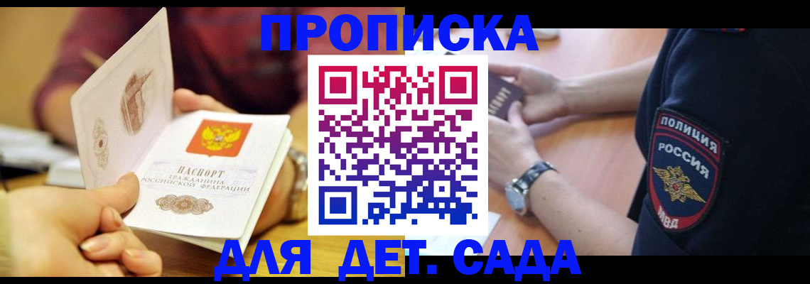 прописка штамп в Пугачёве