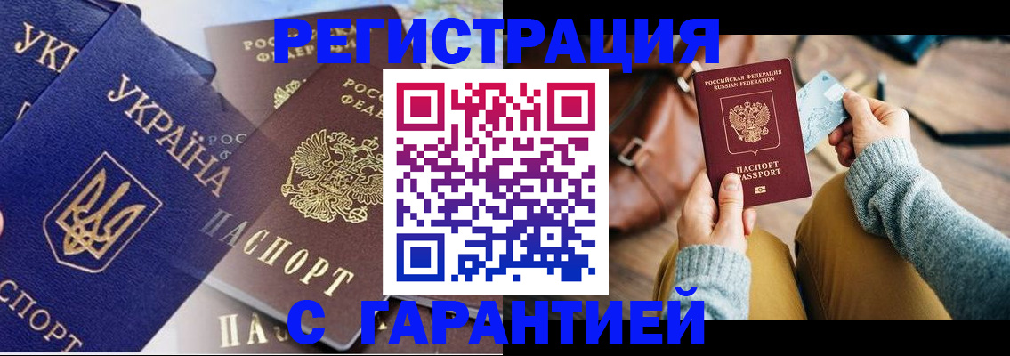 временная регистрация гарантия в Пугачёве